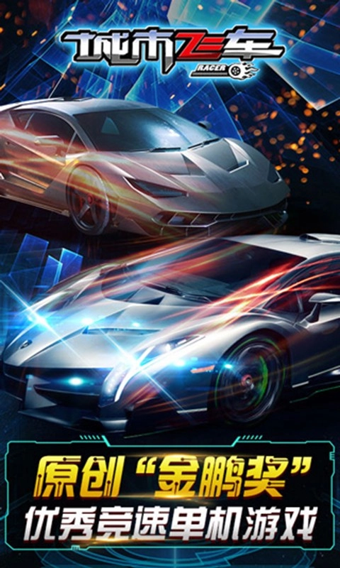 狂野飚车3正版图3