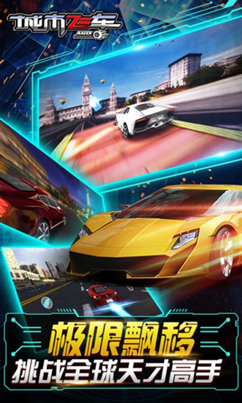 狂野飚车3正版图1