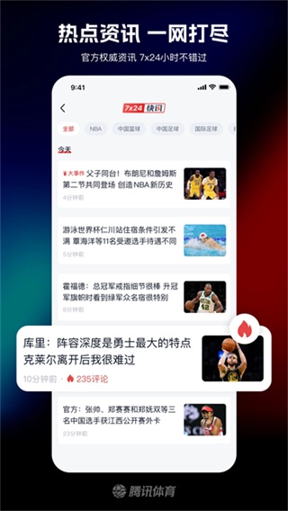 腾讯体育视频直播正版图3