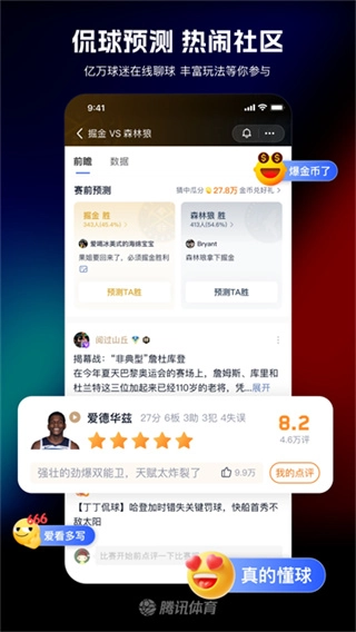 腾讯体育视频直播正版图4