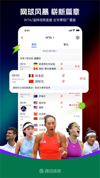 腾讯体育视频直播正版图1