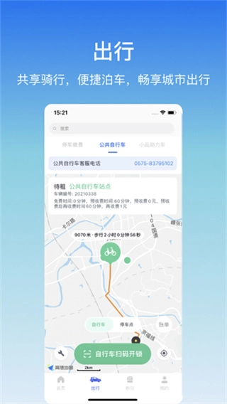 嵊州城市通安卓官方版图4