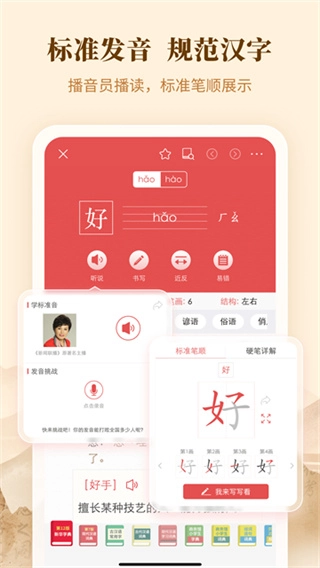 新华字典软件官方最新版图3
