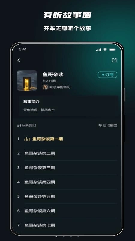 有听故事圈免费原版图1