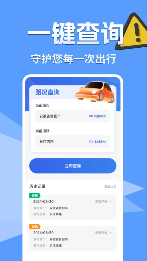 交通路况查询安卓免费版图3
