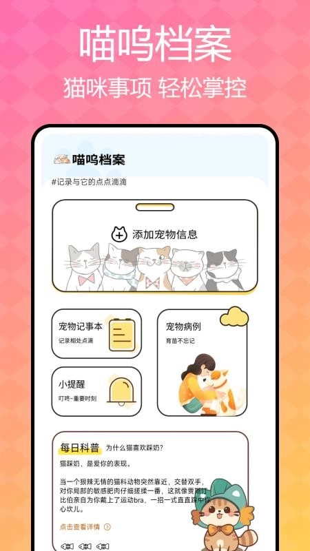 猫咪语言翻译器免费原版图1