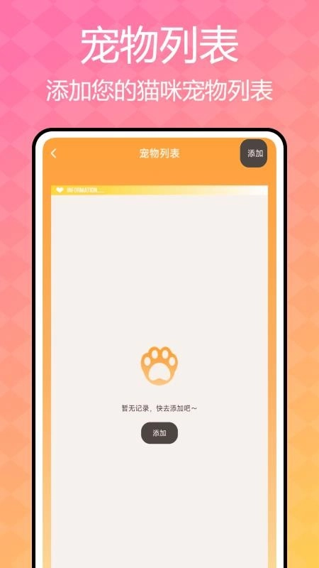 猫咪语言翻译器免费原版图2