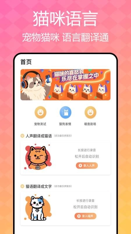 猫咪语言翻译器免费原版图4