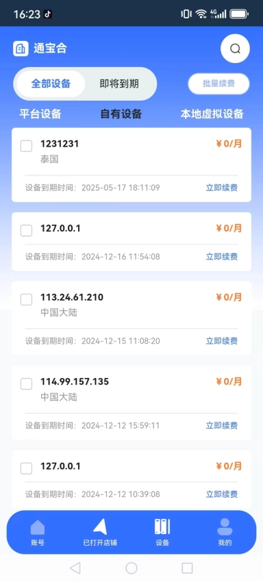 站斧浏览器手机正版图2