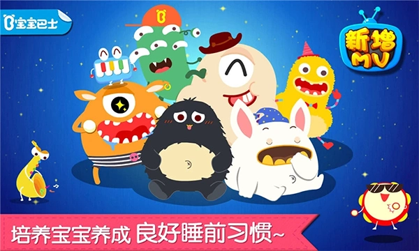 宝宝快睡觉手游无广告版图3