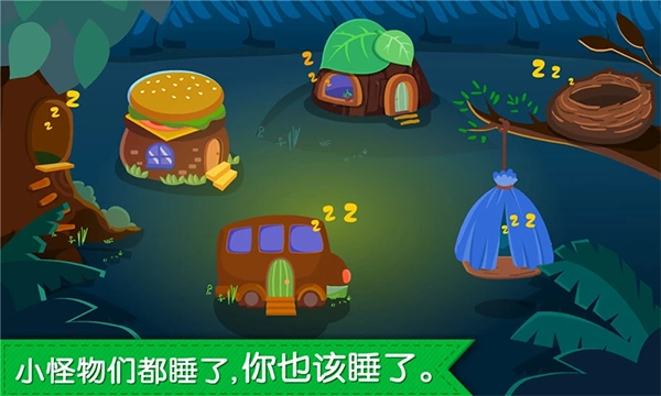 宝宝快睡觉手游无广告版图1