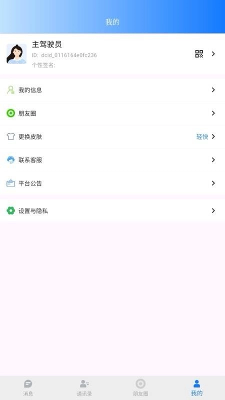 驾友聊最新免费版图2