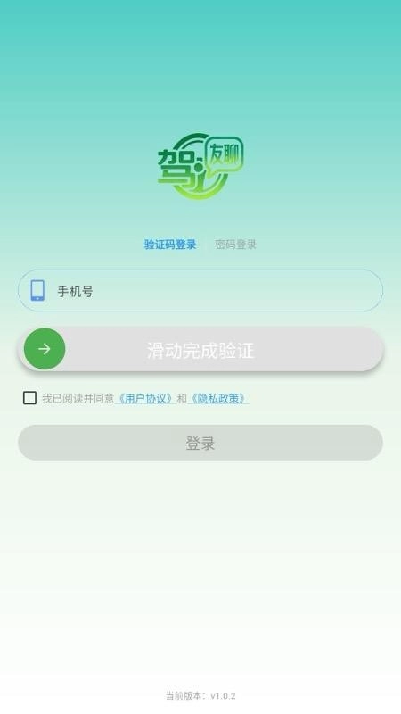 驾友聊最新免费版图1