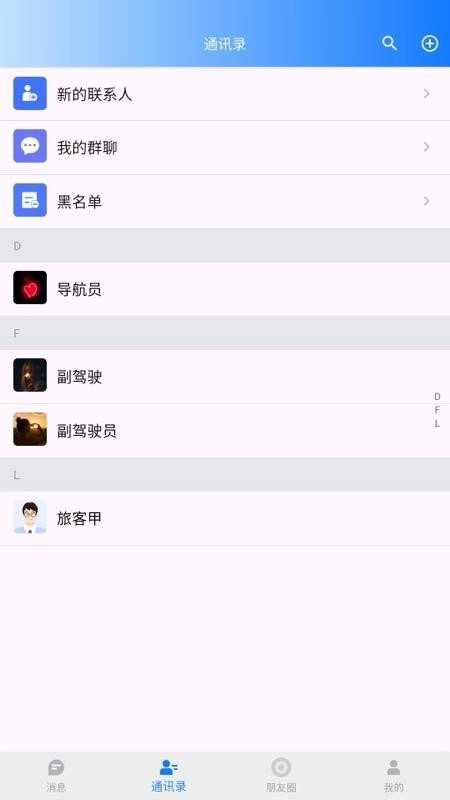 驾友聊最新免费版图4