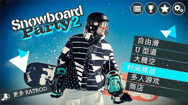 滑雪派对世界巡演游戏纯净版图2