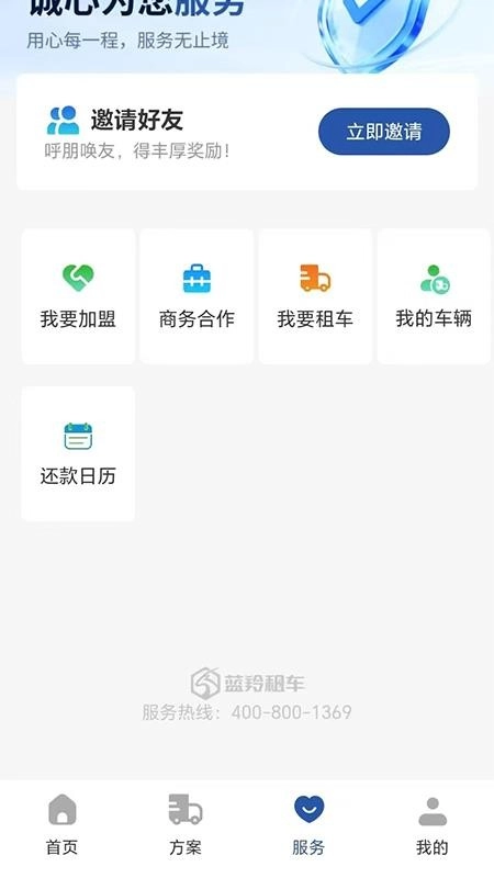 蓝羚租车无广告版图4