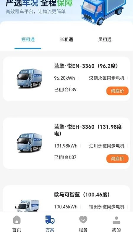 蓝羚租车无广告版图1
