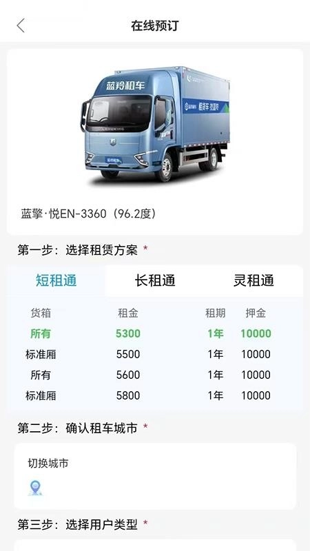 蓝羚租车无广告版图2