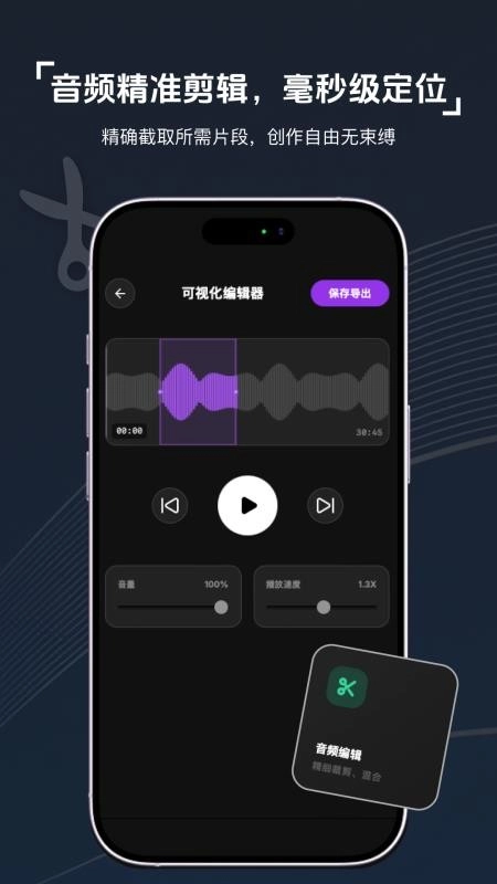 视频转音频剪辑器免费版图1