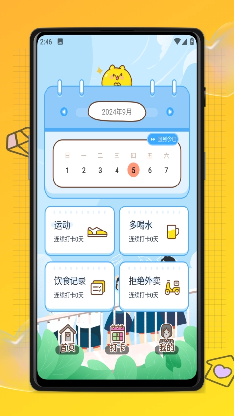 易校通通用版图2