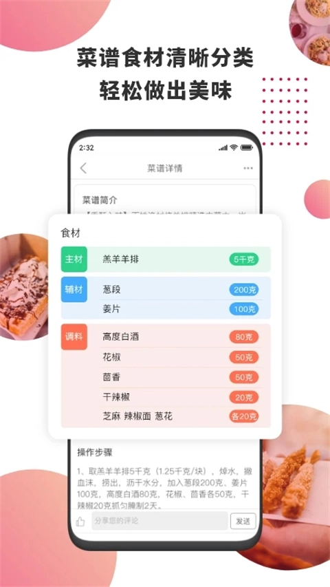 东方美食免费原版图1