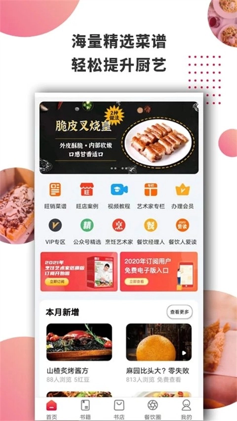 东方美食免费原版图3