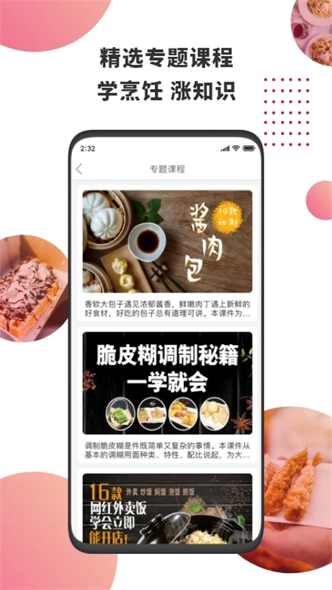 东方美食免费原版图4