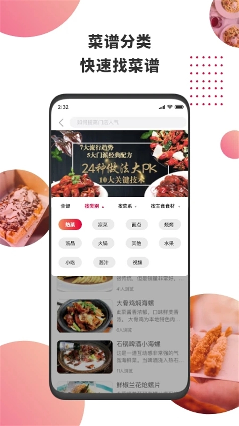 东方美食免费原版图2