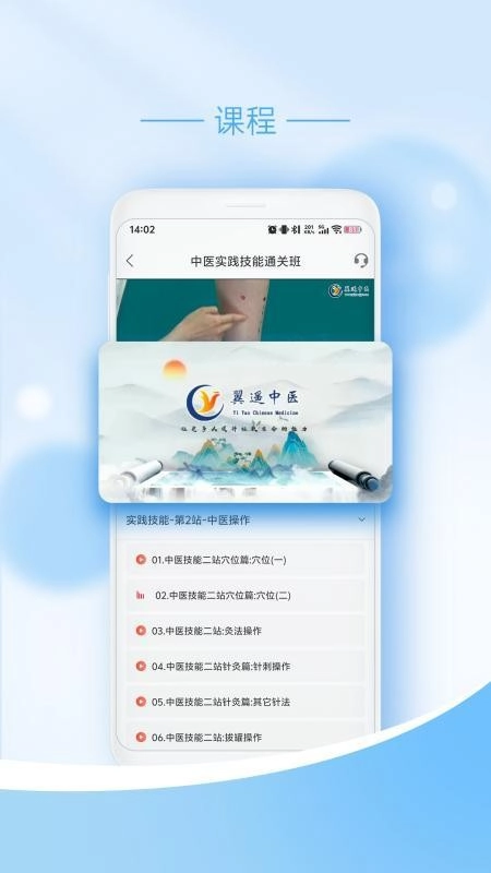 翼遥医学最新免费版图2
