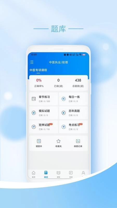 翼遥医学最新免费版图4