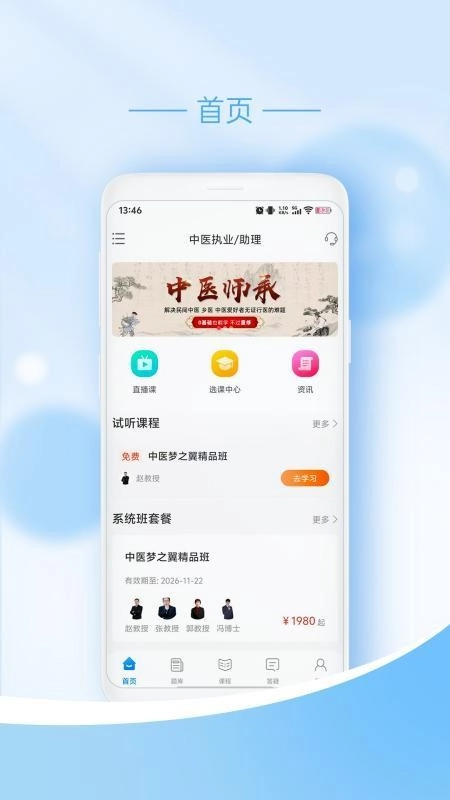 翼遥医学最新免费版图3