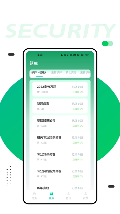人卫智网手机最新版图1
