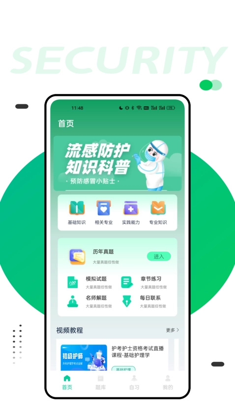 人卫智网手机最新版图2