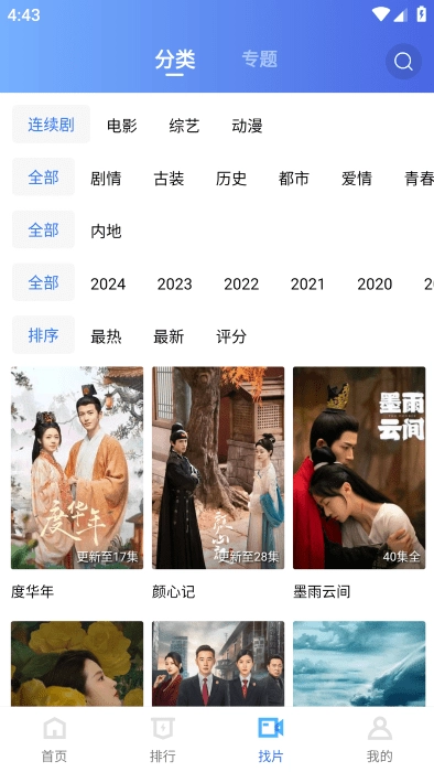 九霄视频追剧通用版图3