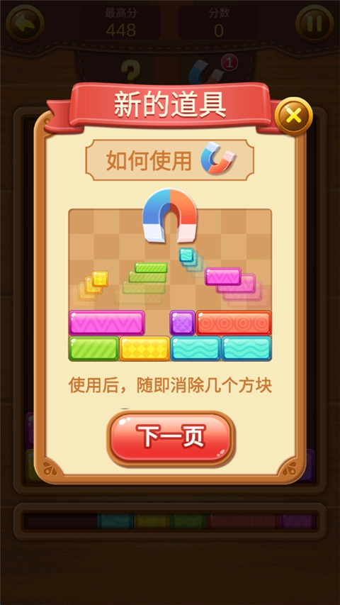 欢乐方块消直装游戏版图4
