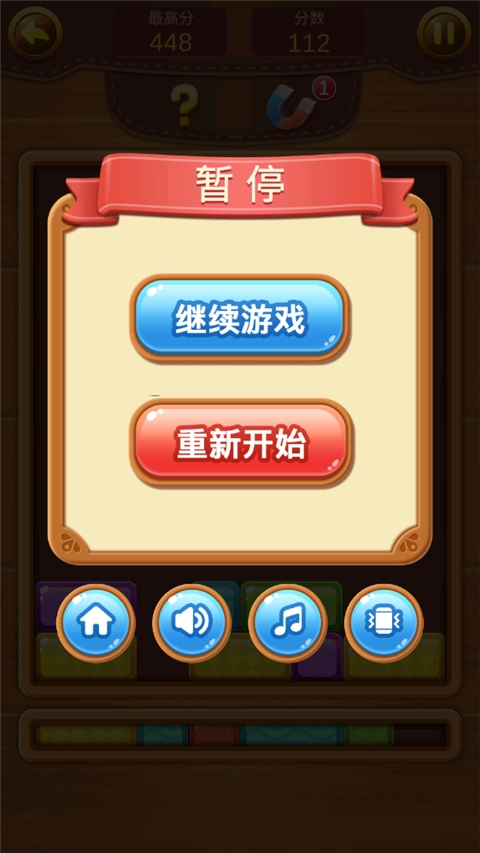 欢乐方块消直装游戏版图1