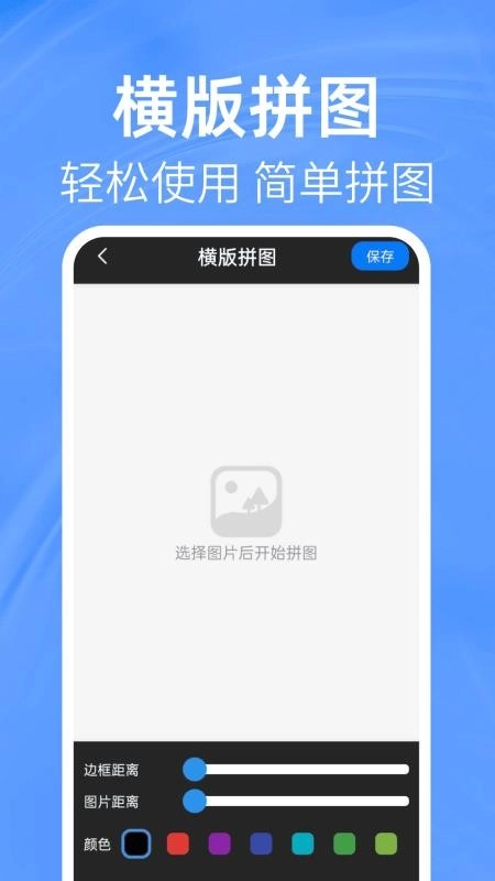 照片拼图切图手机最新版