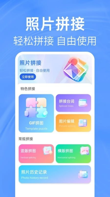 照片拼图切图手机最新版