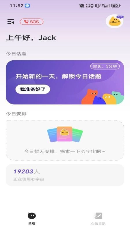 心宇宙安卓官方版图2