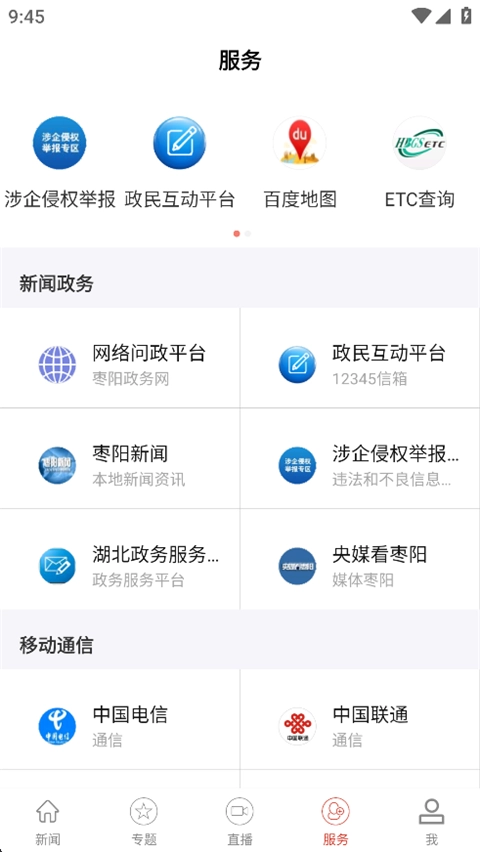 云上枣阳手机最新版图1