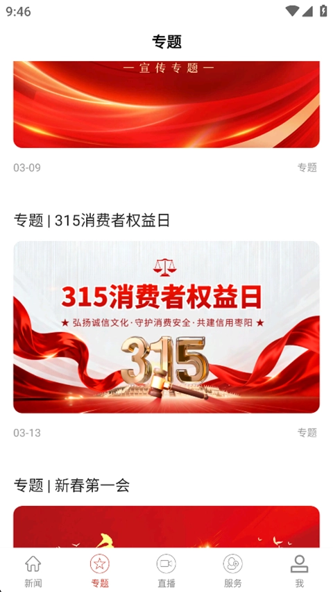 云上枣阳手机最新版图2