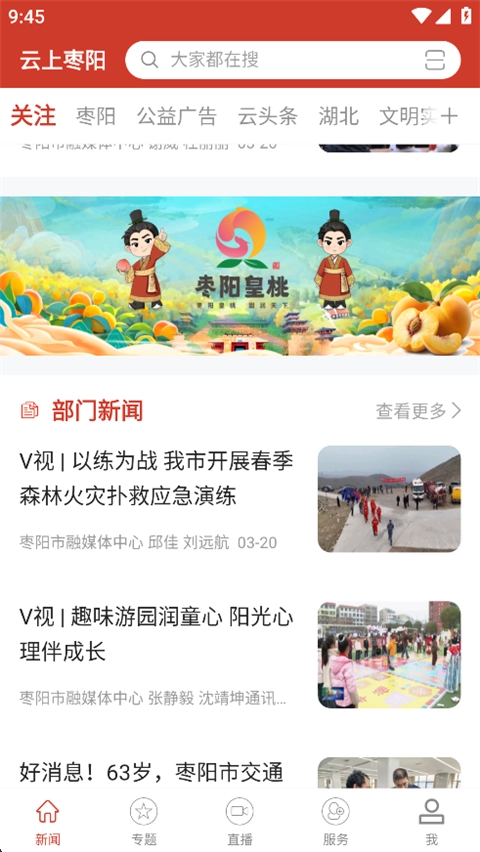 云上枣阳手机最新版图3