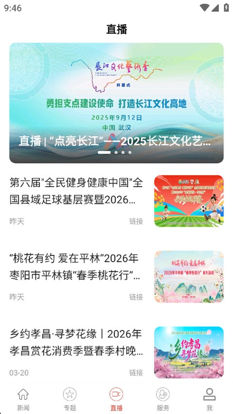 云上枣阳手机最新版图4