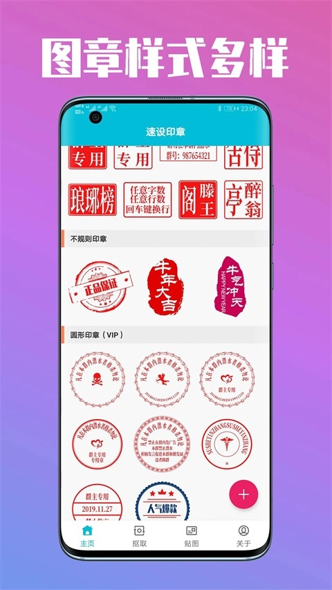 速设印章正版图2