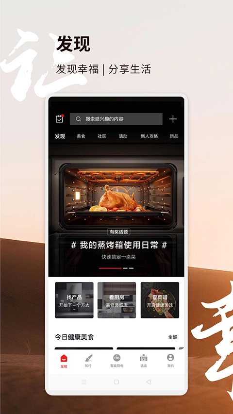 方太幸福家手机版