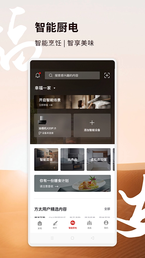 方太幸福家手机版