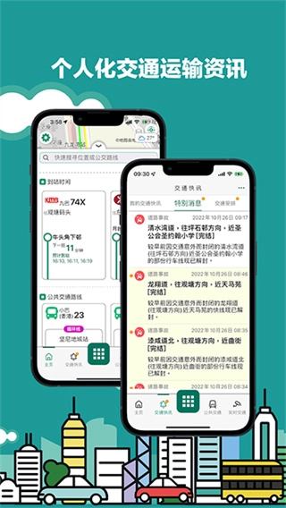 香港出行易手机版图3