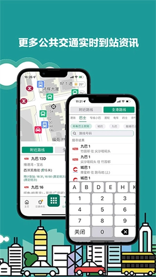 香港出行易手机版图2