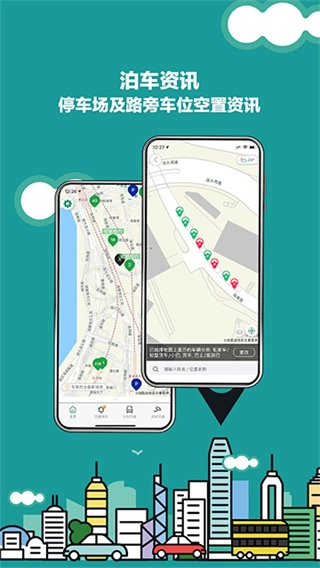 香港出行易手机版图1