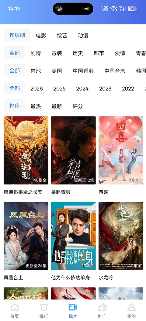 蜗牛视频2026无广告版图4